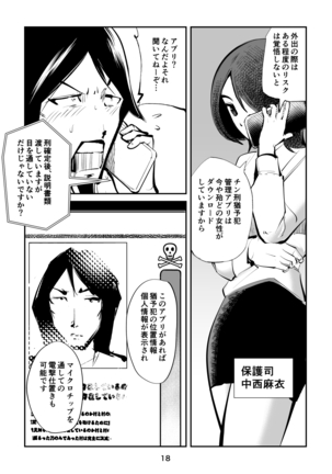 去勢入門4 - Page 18