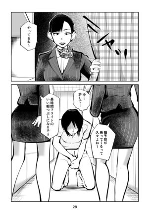 去勢入門4 - Page 28