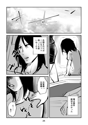 去勢入門4 - Page 25