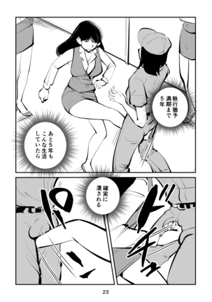 去勢入門4 - Page 23