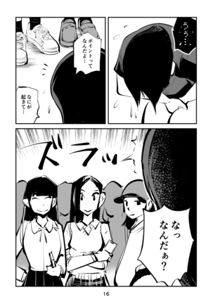 去勢入門4 - Page 16