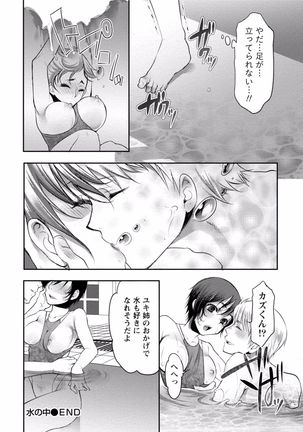 Tonari no Onee-chan wa Ecchi shitai ~Akogare no Gishi to Itoko no Namahae Jijou~ - Page 158