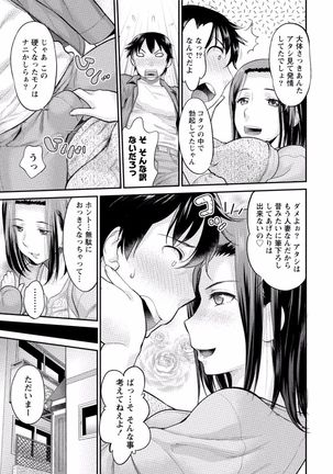 Tonari no Onee-chan wa Ecchi shitai ~Akogare no Gishi to Itoko no Namahae Jijou~ - Page 29