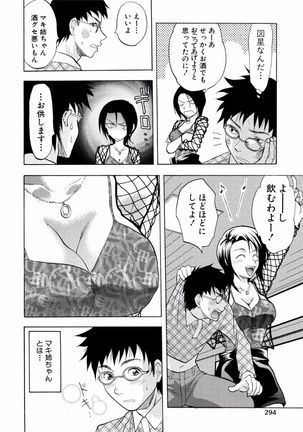 Tonari no Onee-chan wa Ecchi shitai ~Akogare no Gishi to Itoko no Namahae Jijou~ - Page 294