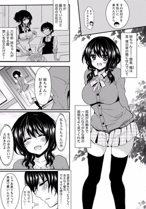Tonari no Onee-chan wa Ecchi shitai ~Akogare no Gishi to Itoko no Namahae Jijou~ - Page 275