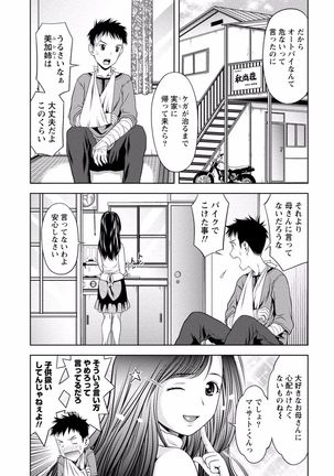 Tonari no Onee-chan wa Ecchi shitai ~Akogare no Gishi to Itoko no Namahae Jijou~ - Page 237