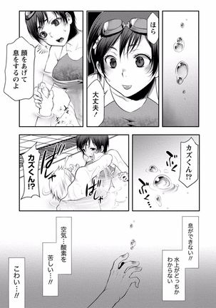 Tonari no Onee-chan wa Ecchi shitai ~Akogare no Gishi to Itoko no Namahae Jijou~ - Page 145