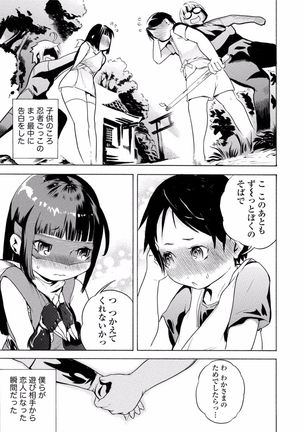 Tonari no Onee-chan wa Ecchi shitai ~Akogare no Gishi to Itoko no Namahae Jijou~ - Page 121