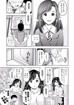 Tonari no Onee-chan wa Ecchi shitai ~Akogare no Gishi to Itoko no Namahae Jijou~ - Page 241