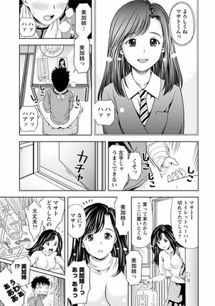 Tonari no Onee-chan wa Ecchi shitai ~Akogare no Gishi to Itoko no Namahae Jijou~ Page #241