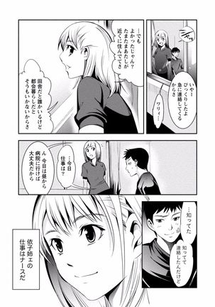 Tonari no Onee-chan wa Ecchi shitai ~Akogare no Gishi to Itoko no Namahae Jijou~ Page #63