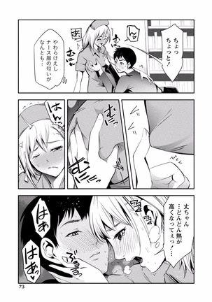 Tonari no Onee-chan wa Ecchi shitai ~Akogare no Gishi to Itoko no Namahae Jijou~ - Page 73
