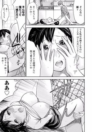 Tonari no Onee-chan wa Ecchi shitai ~Akogare no Gishi to Itoko no Namahae Jijou~ - Page 115
