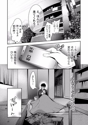 Tonari no Onee-chan wa Ecchi shitai ~Akogare no Gishi to Itoko no Namahae Jijou~ Page #61