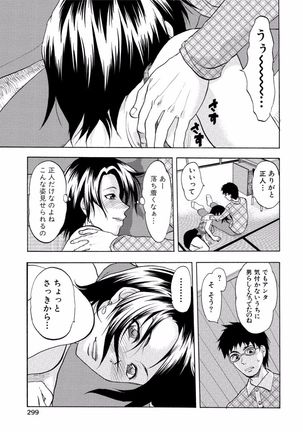 Tonari no Onee-chan wa Ecchi shitai ~Akogare no Gishi to Itoko no Namahae Jijou~ - Page 299
