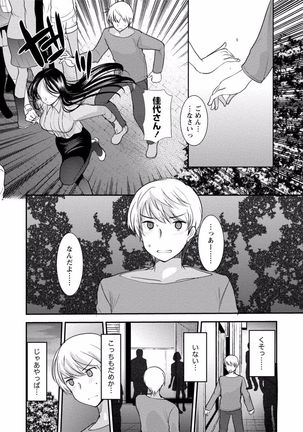 Tonari no Onee-chan wa Ecchi shitai ~Akogare no Gishi to Itoko no Namahae Jijou~ - Page 90