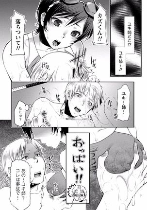 Tonari no Onee-chan wa Ecchi shitai ~Akogare no Gishi to Itoko no Namahae Jijou~ - Page 146