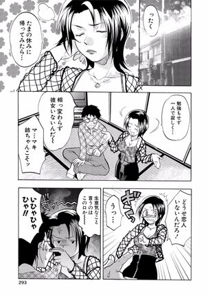 Tonari no Onee-chan wa Ecchi shitai ~Akogare no Gishi to Itoko no Namahae Jijou~ - Page 293