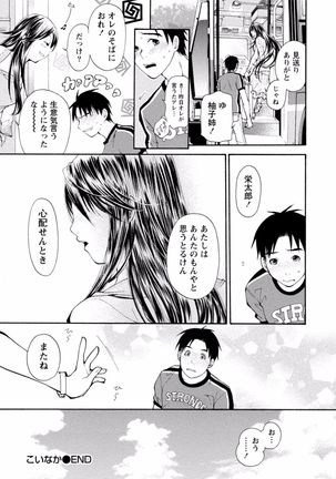 Tonari no Onee-chan wa Ecchi shitai ~Akogare no Gishi to Itoko no Namahae Jijou~ - Page 236