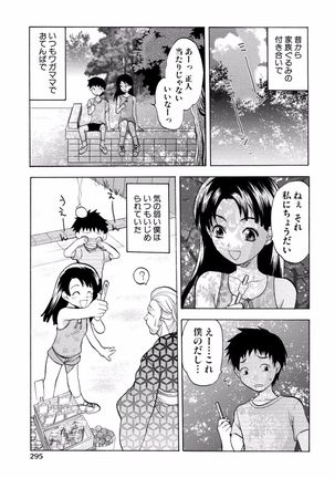 Tonari no Onee-chan wa Ecchi shitai ~Akogare no Gishi to Itoko no Namahae Jijou~ - Page 295