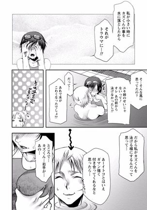 Tonari no Onee-chan wa Ecchi shitai ~Akogare no Gishi to Itoko no Namahae Jijou~ - Page 148