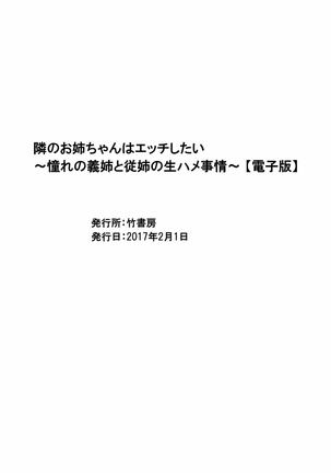 Tonari no Onee-chan wa Ecchi shitai ~Akogare no Gishi to Itoko no Namahae Jijou~ - Page 322
