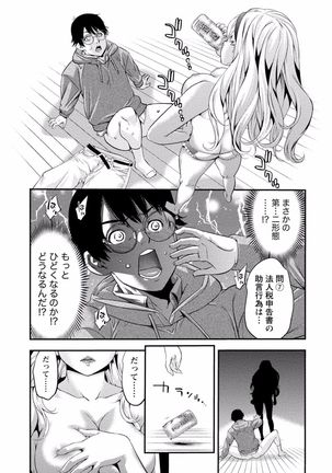 Tonari no Onee-chan wa Ecchi shitai ~Akogare no Gishi to Itoko no Namahae Jijou~ - Page 19
