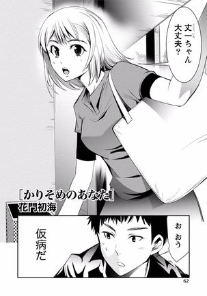 Tonari no Onee-chan wa Ecchi shitai ~Akogare no Gishi to Itoko no Namahae Jijou~ - Page 62