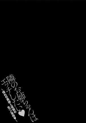 Tonari no Onee-chan wa Ecchi shitai ~Akogare no Gishi to Itoko no Namahae Jijou~ - Page 159