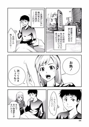 Tonari no Onee-chan wa Ecchi shitai ~Akogare no Gishi to Itoko no Namahae Jijou~ - Page 64