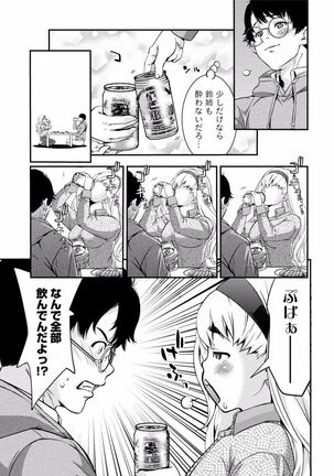 Tonari no Onee-chan wa Ecchi shitai ~Akogare no Gishi to Itoko no Namahae Jijou~ - Page 13