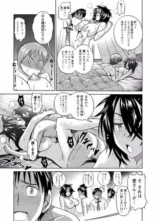 Tonari no Onee-chan wa Ecchi shitai ~Akogare no Gishi to Itoko no Namahae Jijou~ - Page 207