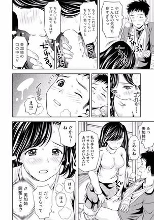 Tonari no Onee-chan wa Ecchi shitai ~Akogare no Gishi to Itoko no Namahae Jijou~ - Page 244