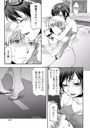 Tonari no Onee-chan wa Ecchi shitai ~Akogare no Gishi to Itoko no Namahae Jijou~ - Page 147