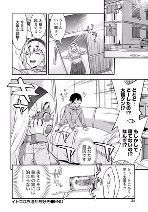 Tonari no Onee-chan wa Ecchi shitai ~Akogare no Gishi to Itoko no Namahae Jijou~ - Page 24