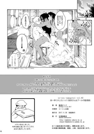 a ~ hayaku H shita i~tsu! ! Page #18