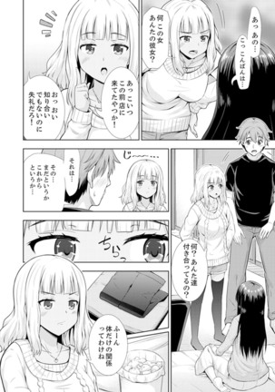 初イキSEXは深夜のコンビニで！～コンドーム付けるからいいよね【完全版】 - Page 105