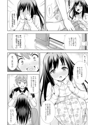 初イキSEXは深夜のコンビニで！～コンドーム付けるからいいよね【完全版】 Page #7