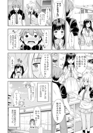 初イキSEXは深夜のコンビニで！～コンドーム付けるからいいよね【完全版】 Page #123