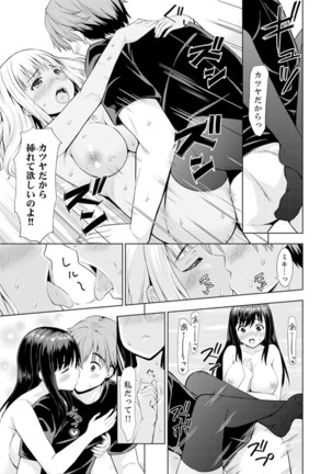 初イキSEXは深夜のコンビニで！～コンドーム付けるからいいよね【完全版】 - Page 116