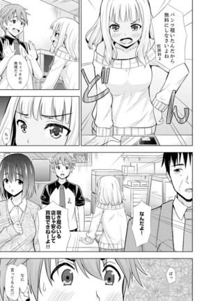 初イキSEXは深夜のコンビニで！～コンドーム付けるからいいよね【完全版】 Page #24