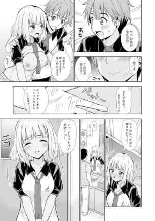 初イキSEXは深夜のコンビニで！～コンドーム付けるからいいよね【完全版】 - Page 52