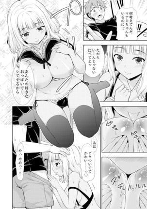 初イキSEXは深夜のコンビニで！～コンドーム付けるからいいよね【完全版】 - Page 107