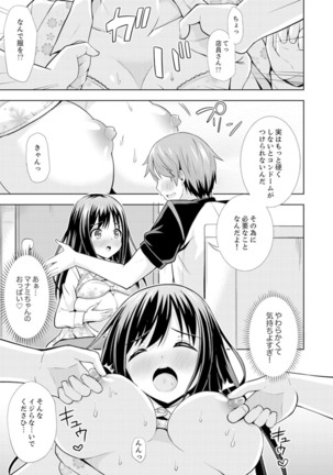 初イキSEXは深夜のコンビニで！～コンドーム付けるからいいよね【完全版】 - Page 10