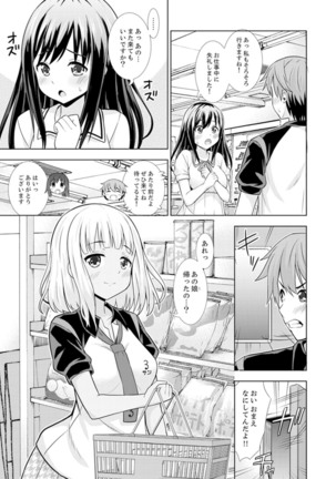 初イキSEXは深夜のコンビニで！～コンドーム付けるからいいよね【完全版】 - Page 48