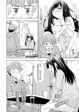 初イキSEXは深夜のコンビニで！～コンドーム付けるからいいよね【完全版】 - Page 87