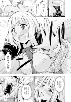 初イキSEXは深夜のコンビニで！～コンドーム付けるからいいよね【完全版】 - Page 58