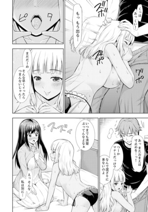 初イキSEXは深夜のコンビニで！～コンドーム付けるからいいよね【完全版】 - Page 109