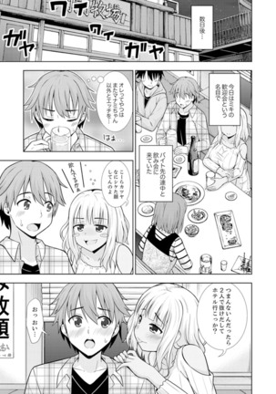 初イキSEXは深夜のコンビニで！～コンドーム付けるからいいよね【完全版】 - Page 62