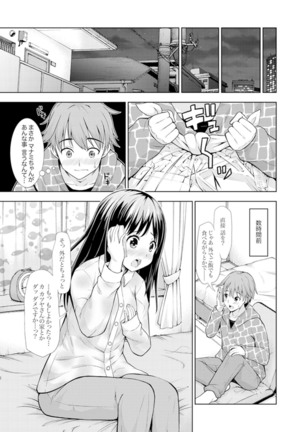 初イキSEXは深夜のコンビニで！～コンドーム付けるからいいよね【完全版】 Page #84